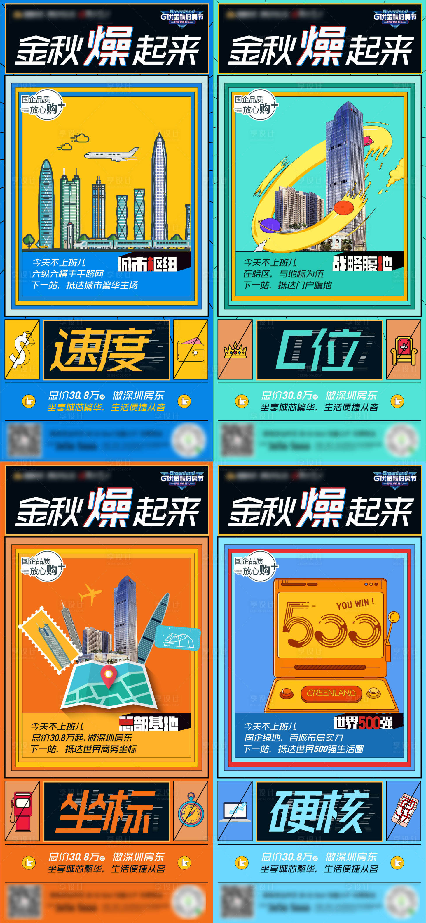 源文件下載【享設計】搜索編號：87250007413939908【地產創意價值點海報】