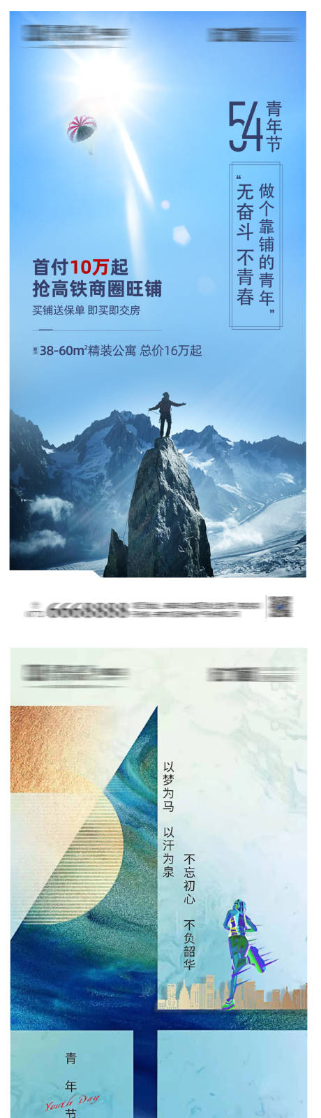 源文件下載【地產青年節微信飛機稿】編號：24110007437664362