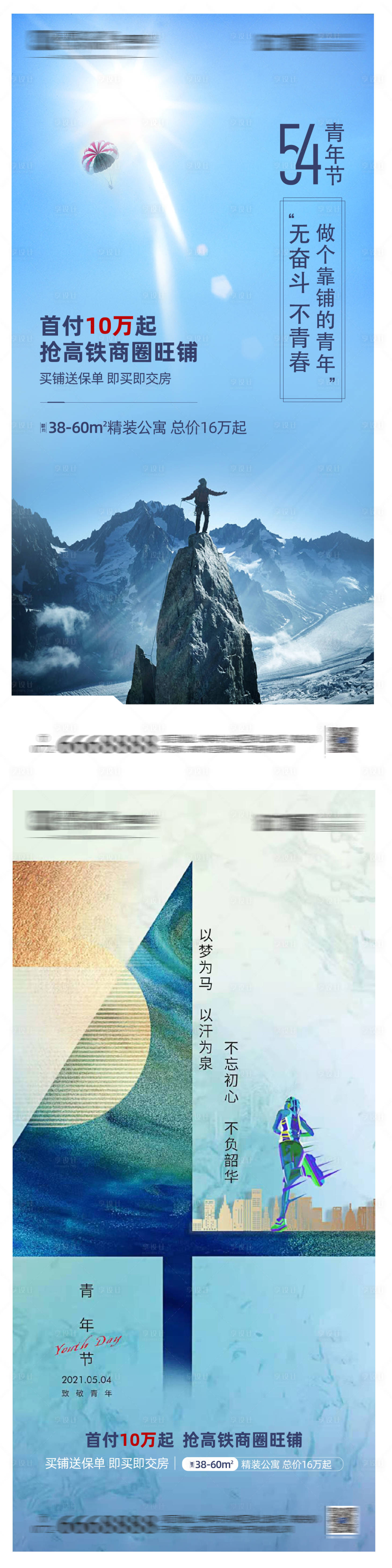 源文件下载【享设计】搜索编号：24110007437664362【地产青年节微信飞机稿】