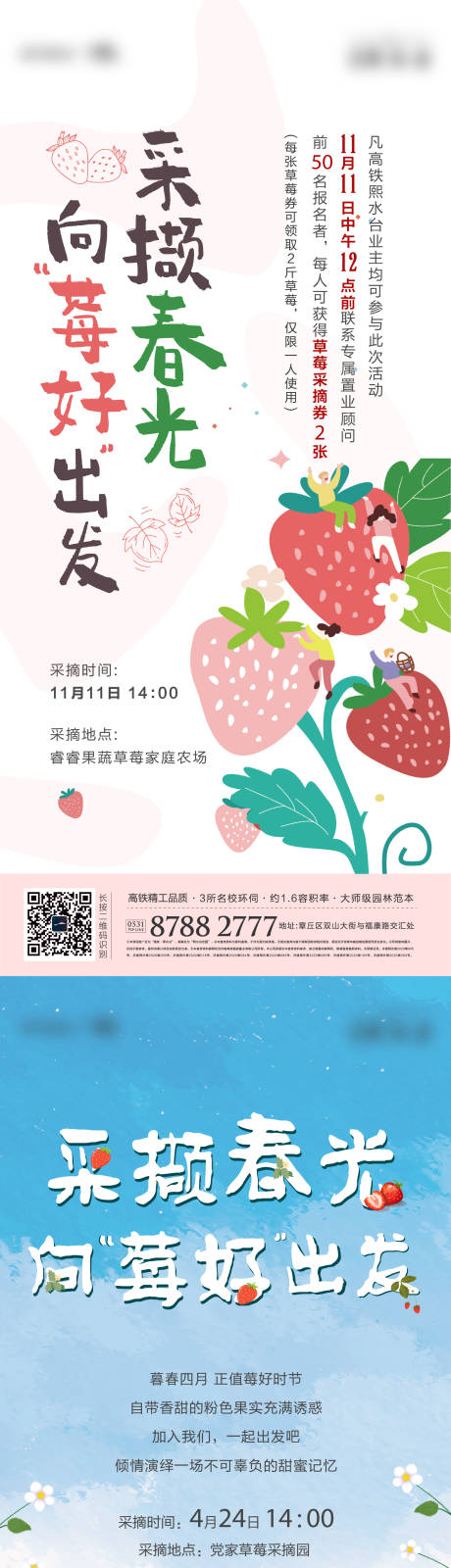 源文件下載【享設(shè)計】搜索編號：86400007200322219【地產(chǎn)草莓采摘暖場活動單圖】