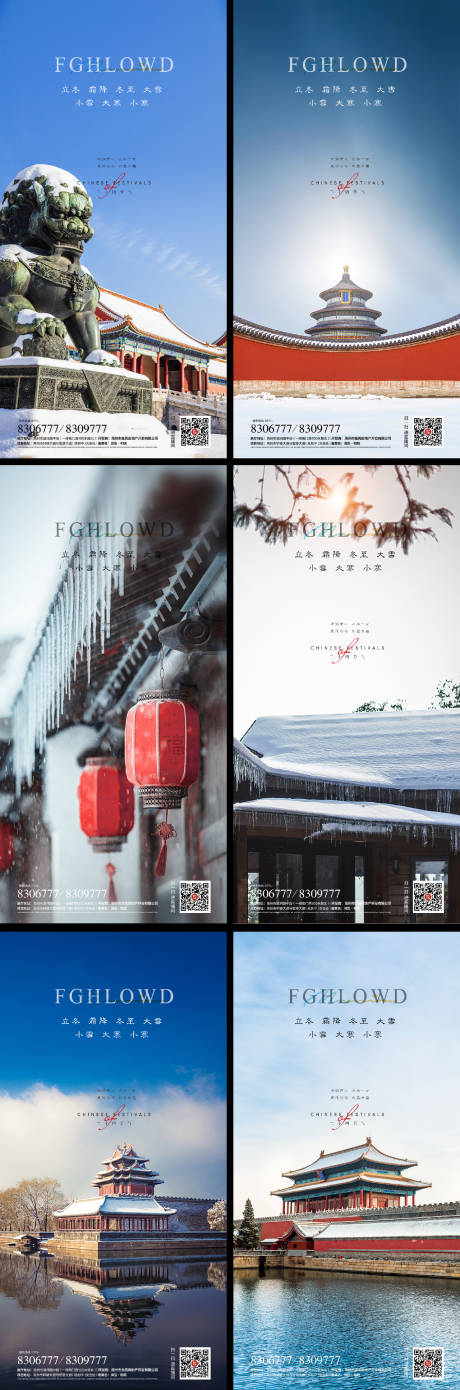 源文件下载【立冬冬至大寒小寒小雪大雪二十四节气】编号：46810007132921325