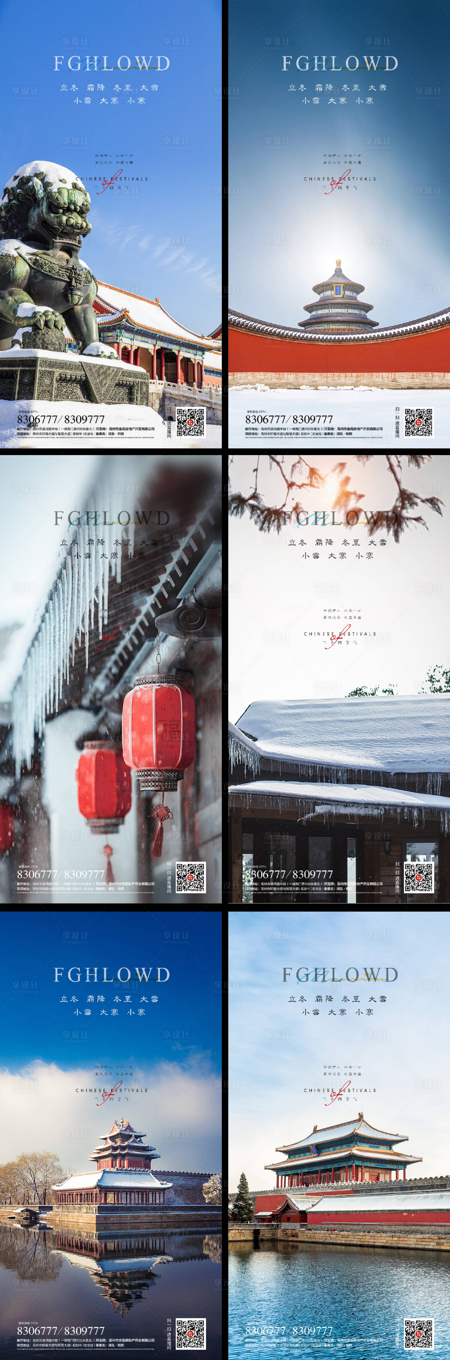 源文件下载【享设计】搜索编号：46810007132921325【立冬冬至大寒小寒小雪大雪二十四节气】