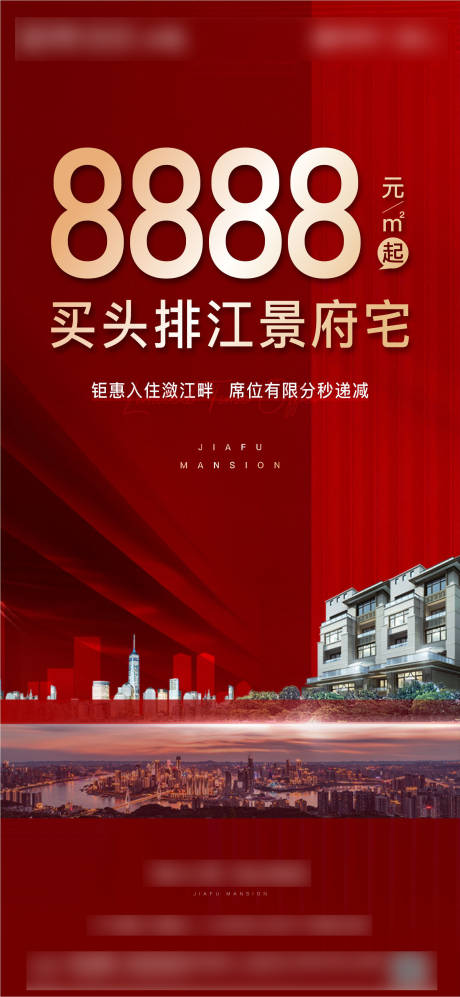 源文件下载【享设计】搜索编号：81910007163468788【叠墅政策价格特价海报】