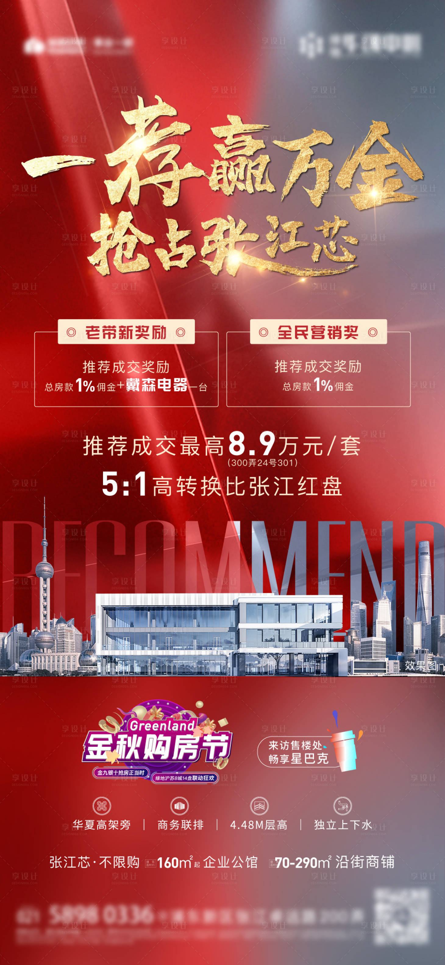 源文件下载【海报】编号：90240007230711079