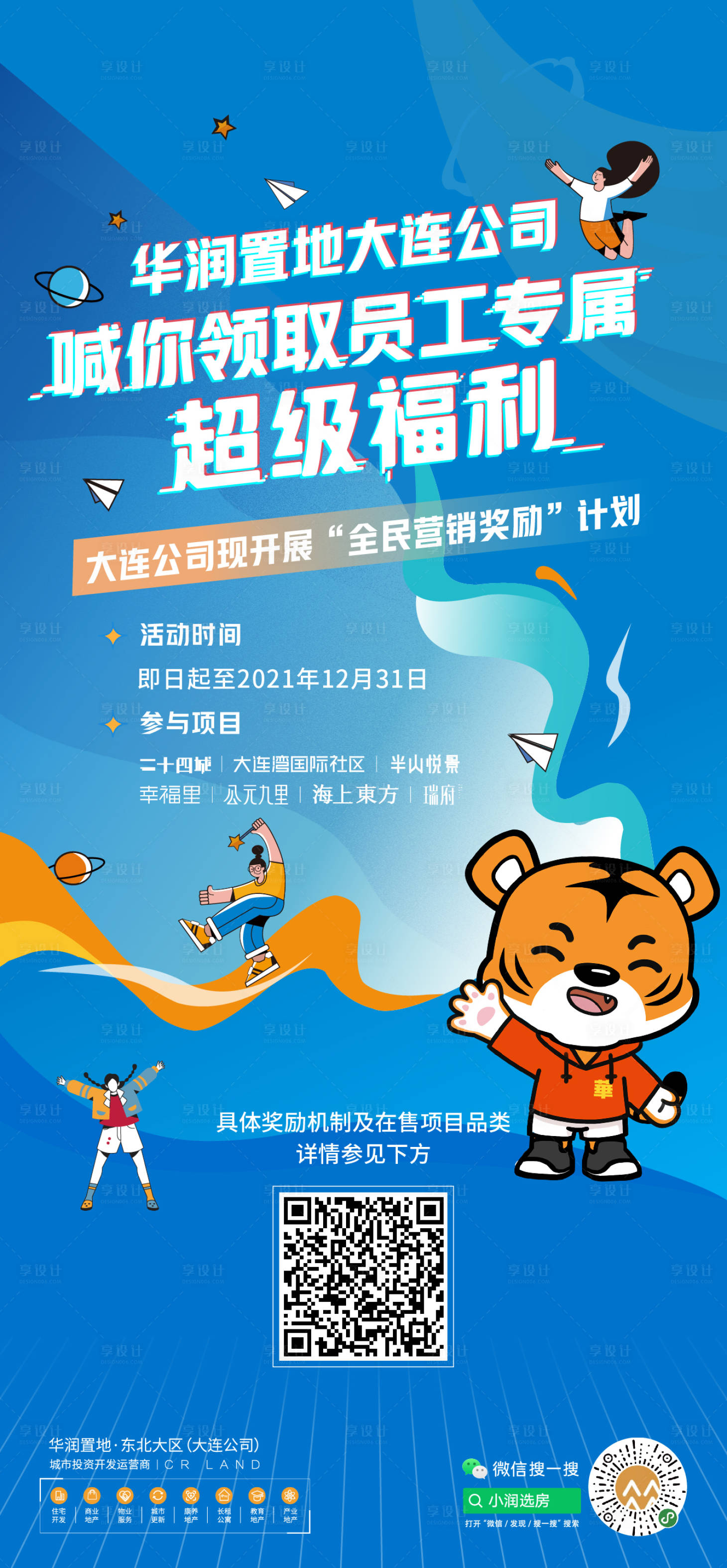 源文件下載【享設計】搜索編號：80820007132107640【卡通海報】