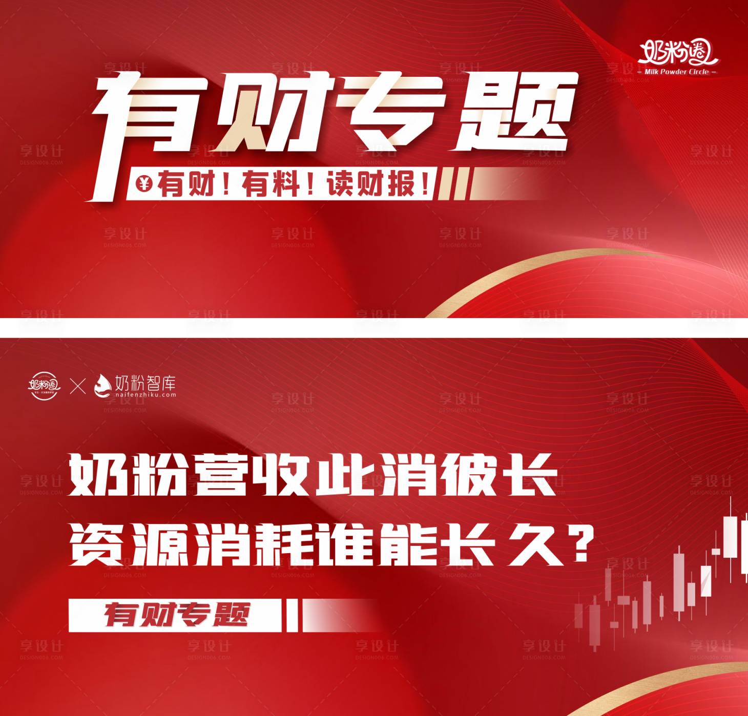 源文件下载【享设计】搜索编号：61840007334087069【红色财报banner】