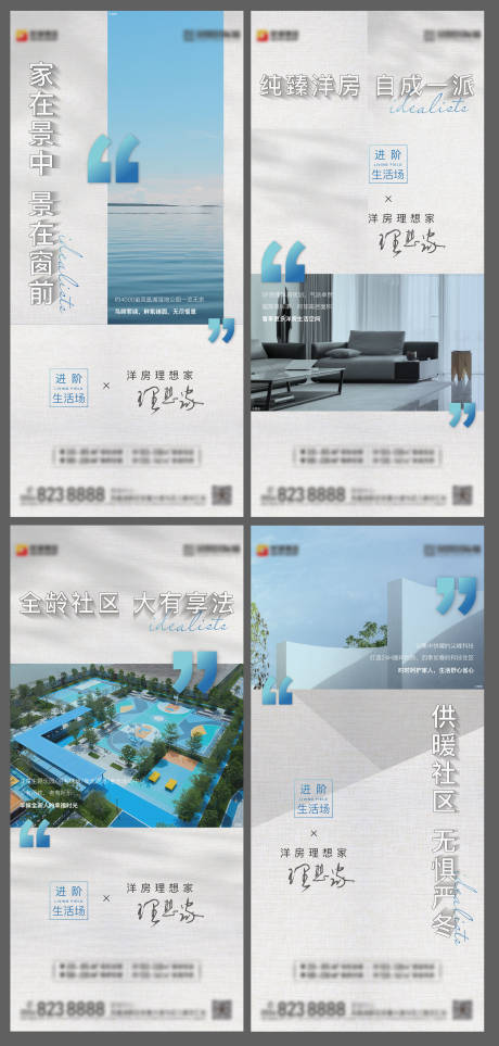 源文件下载【享设计】搜索编号：61200007097449186【地产住宅价值点系列海报】