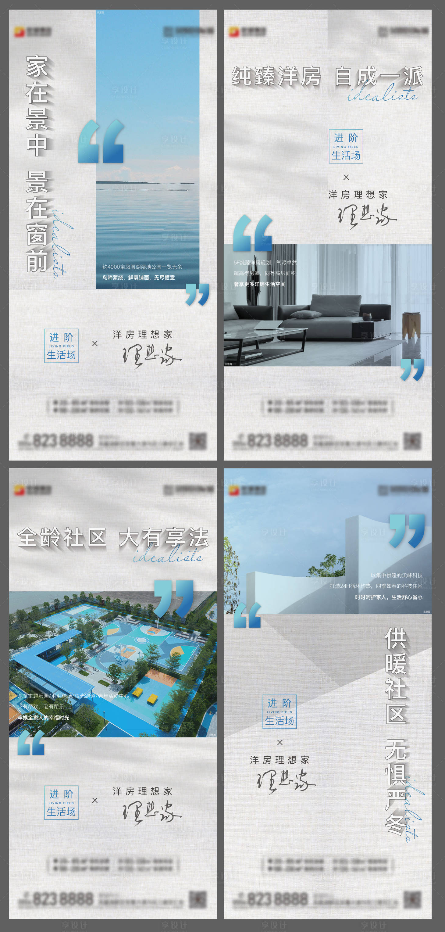 源文件下载【享设计】搜索编号：61200007097449186【地产住宅价值点系列海报】