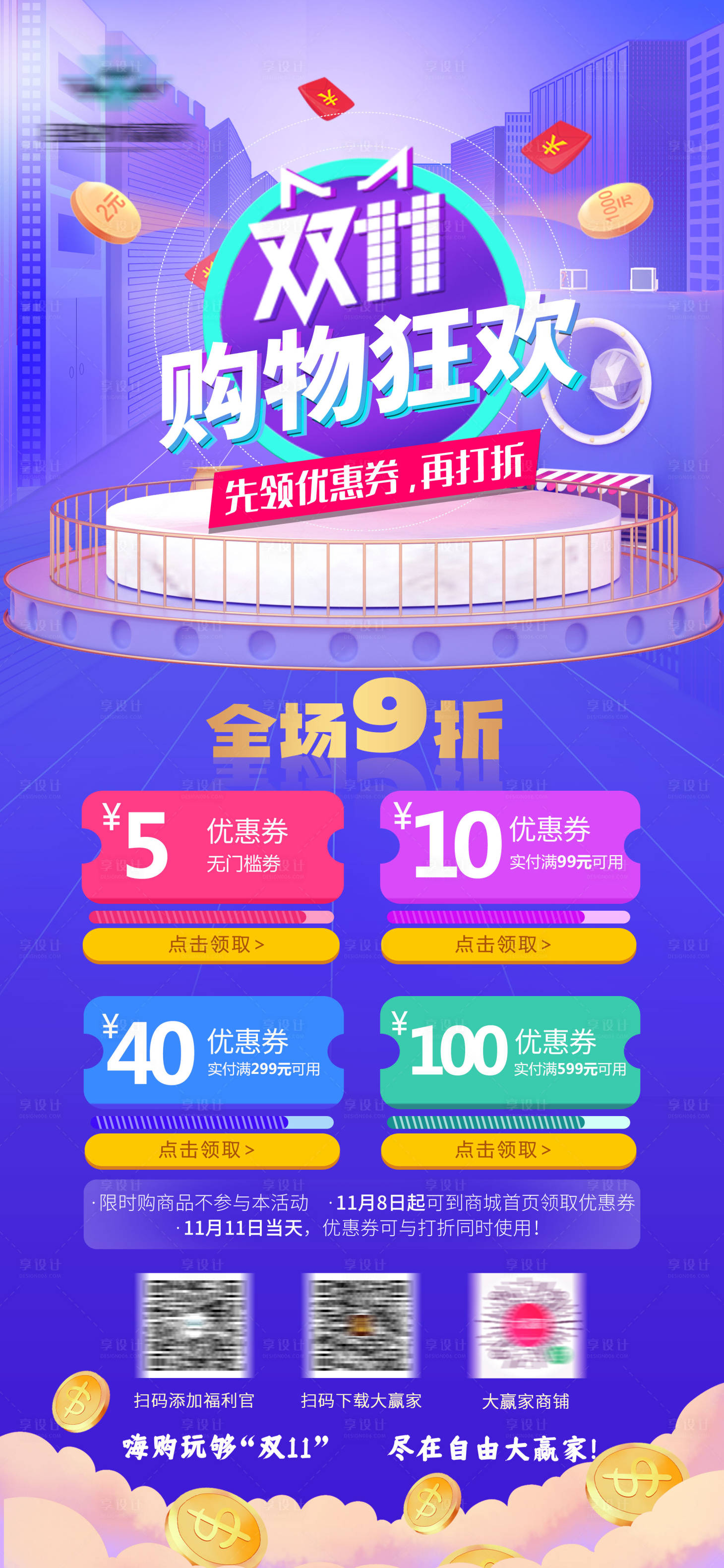 源文件下載【雙十一優惠券海報】編號：69510007058209199