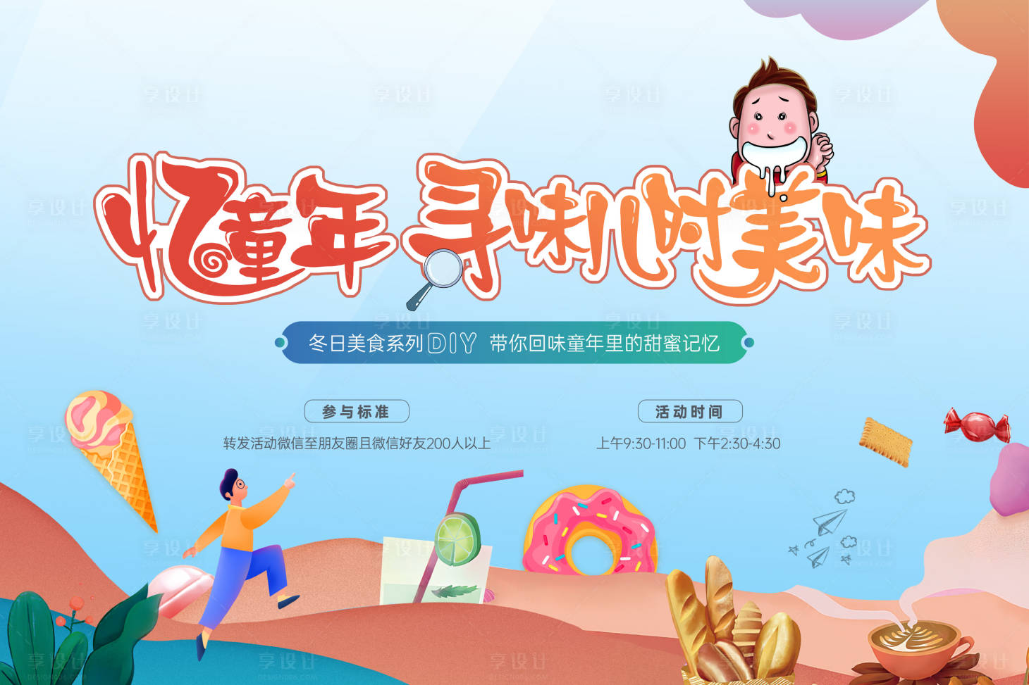 源文件下载【享设计】搜索编号：67420007291927010【美食活动】