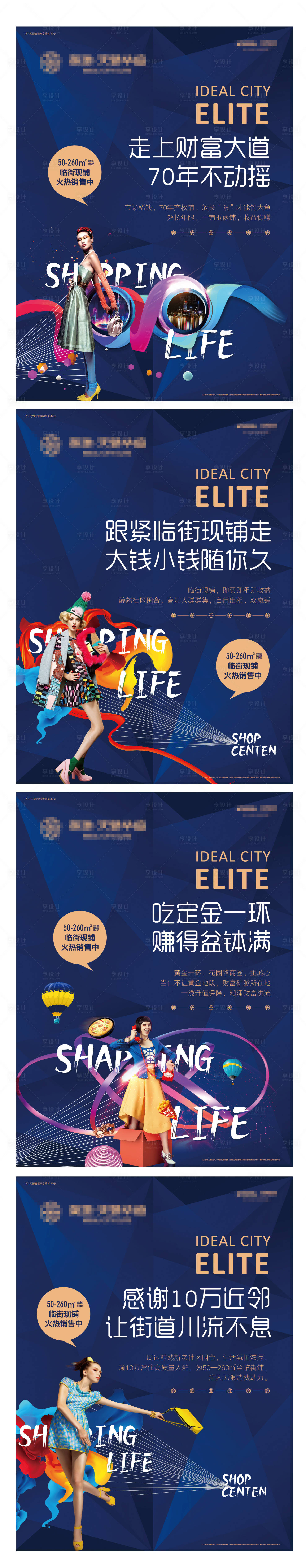 源文件下載【享設計】搜索編號：18110007113194838【商業商鋪價值點展板】