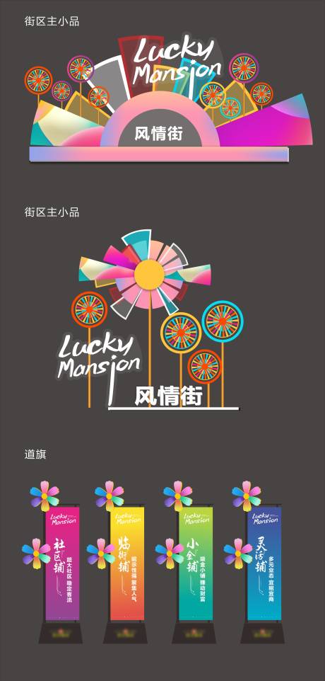 源文件下载【商业街区氛围小品道旗打造整体方案】编号：43900007160607890