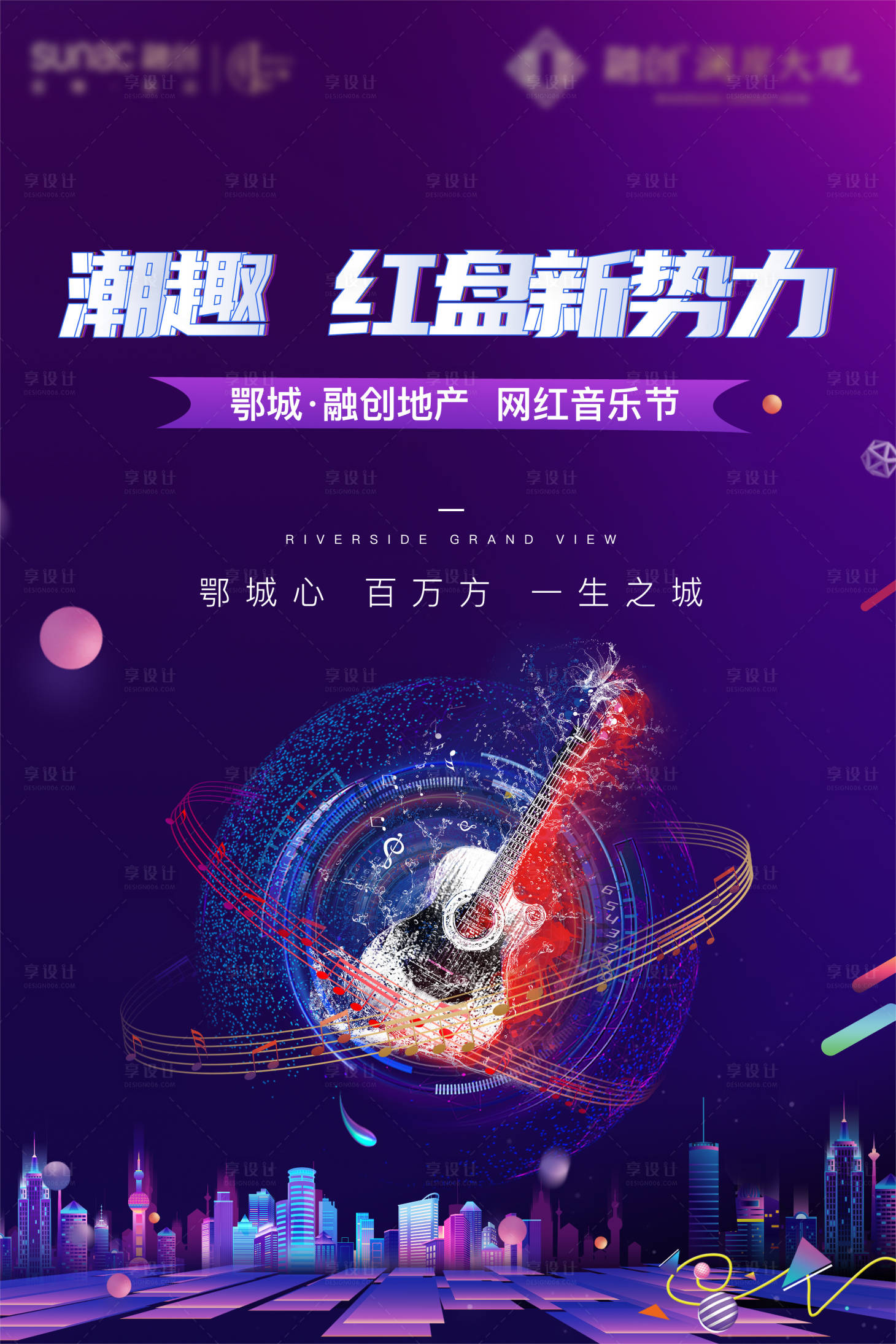 源文件下載【享設計】搜索編號：60850007361101764【電影音樂節地產吉他城市雙11電商潮流】