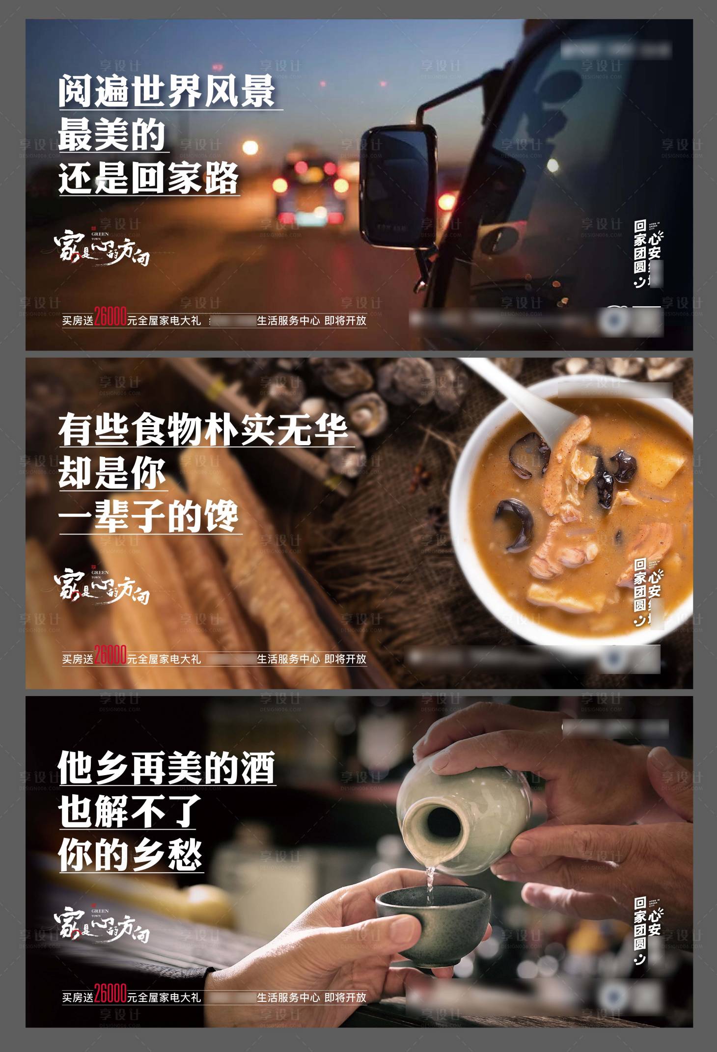源文件下載【地產(chǎn)返鄉(xiāng)走心系列海報(bào)】編號(hào)：51460007382121121