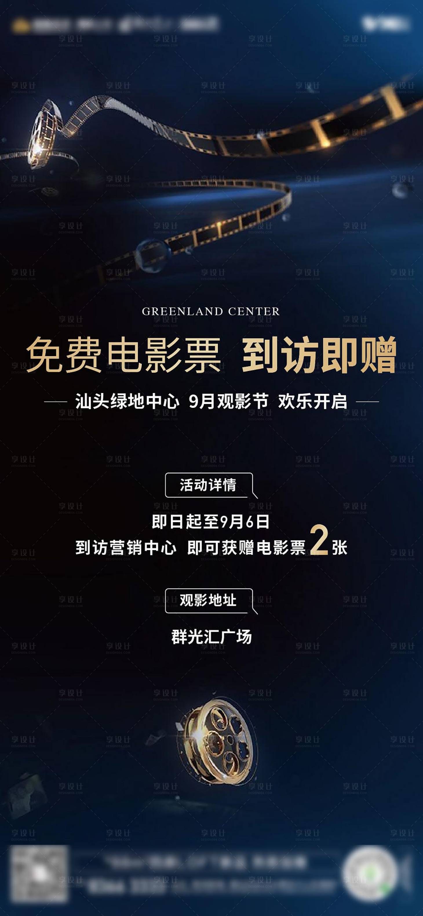 源文件下载【观影活动海报】编号：21860007327273301