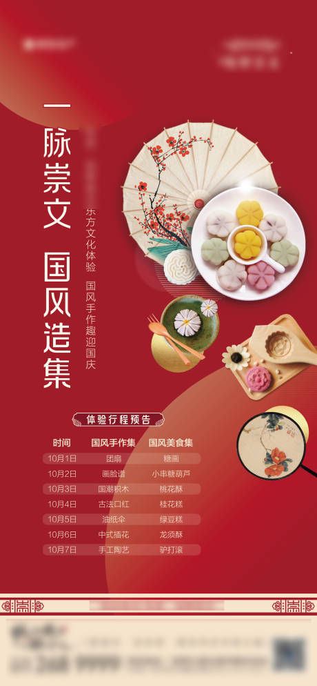 源文件下载【享设计】搜索编号：12480007223219349【地产国潮国风手作糕点暖场活动海报】