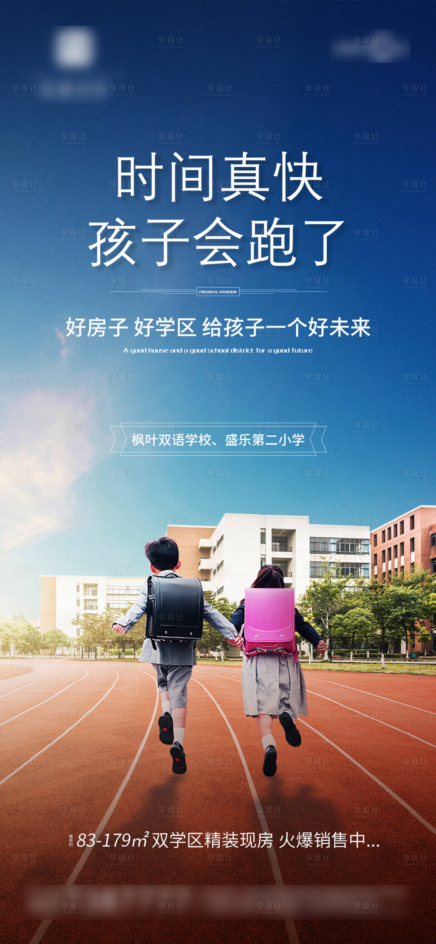 源文件下载【学区海报】编号：10760007315486128