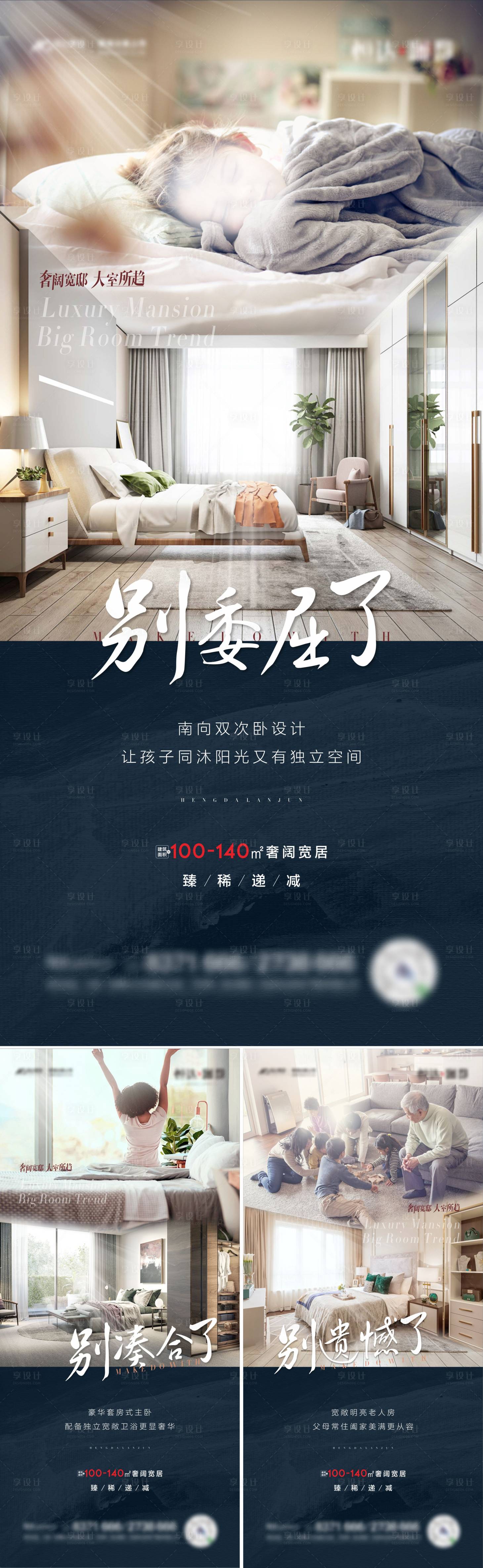 源文件下载【户型系列海报】编号：71660007394577120