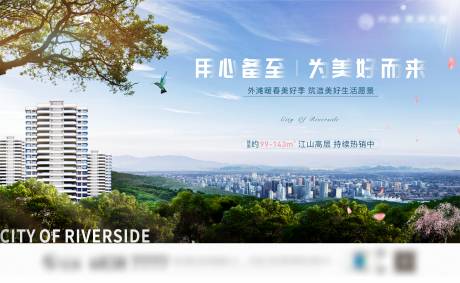 源文件下载【房地产春天主画面广告展板】编号：34440007070139064