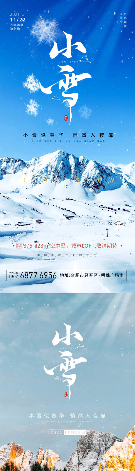 源文件下载【小雪节气系列海报】编号：20211122144126477