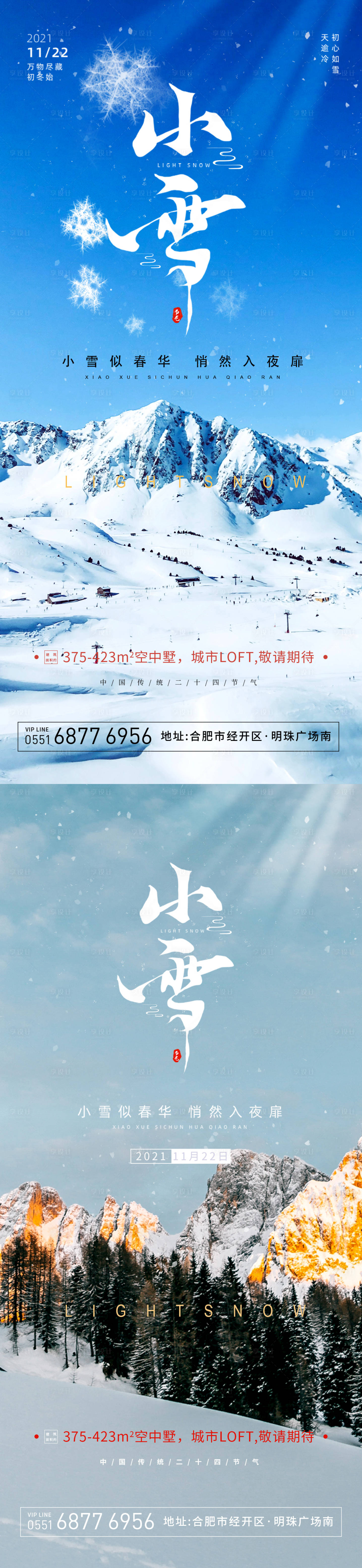 源文件下载【享设计】搜索编号：99890007335373535【小雪节气系列海报】