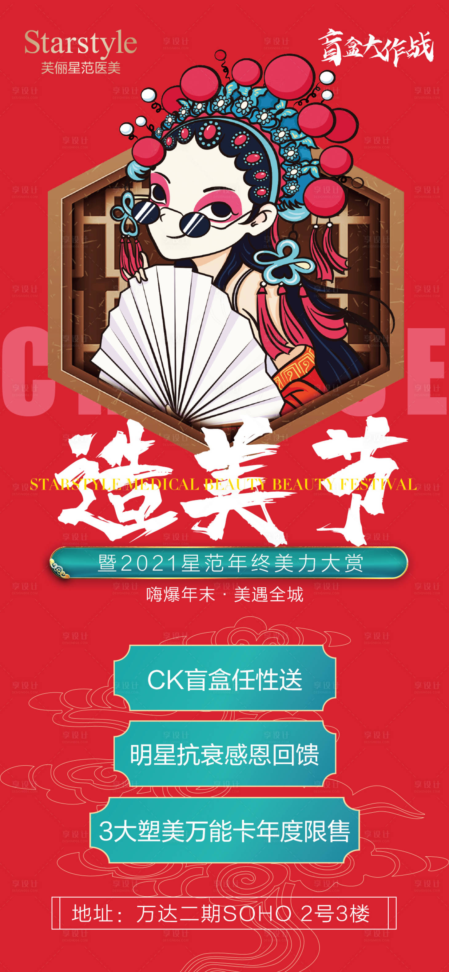 源文件下载【医美促销国潮海报】编号：56210007434419830