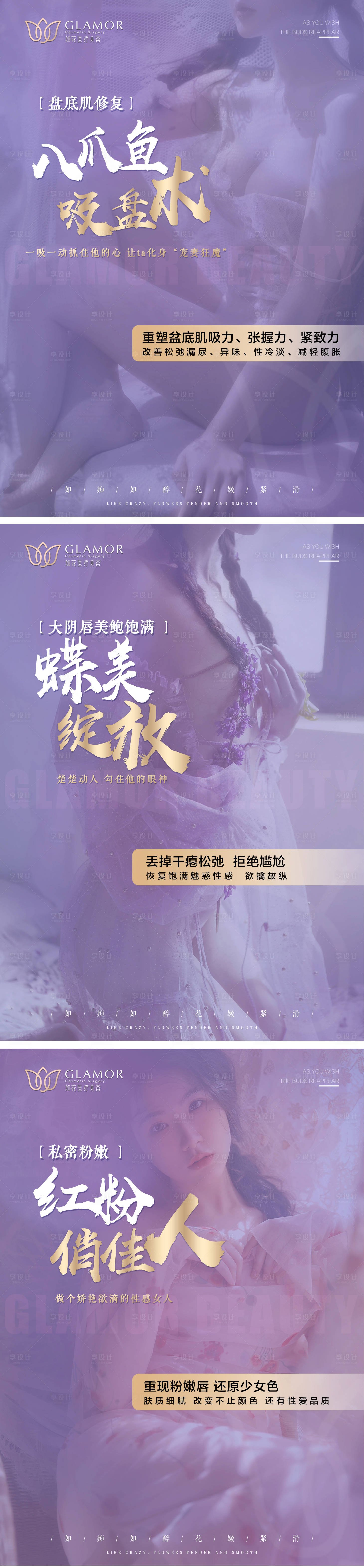 源文件下載【享設(shè)計(jì)】搜索編號(hào)：62560007091783275【私密醫(yī)美海報(bào)系列私密整形私密緊致】