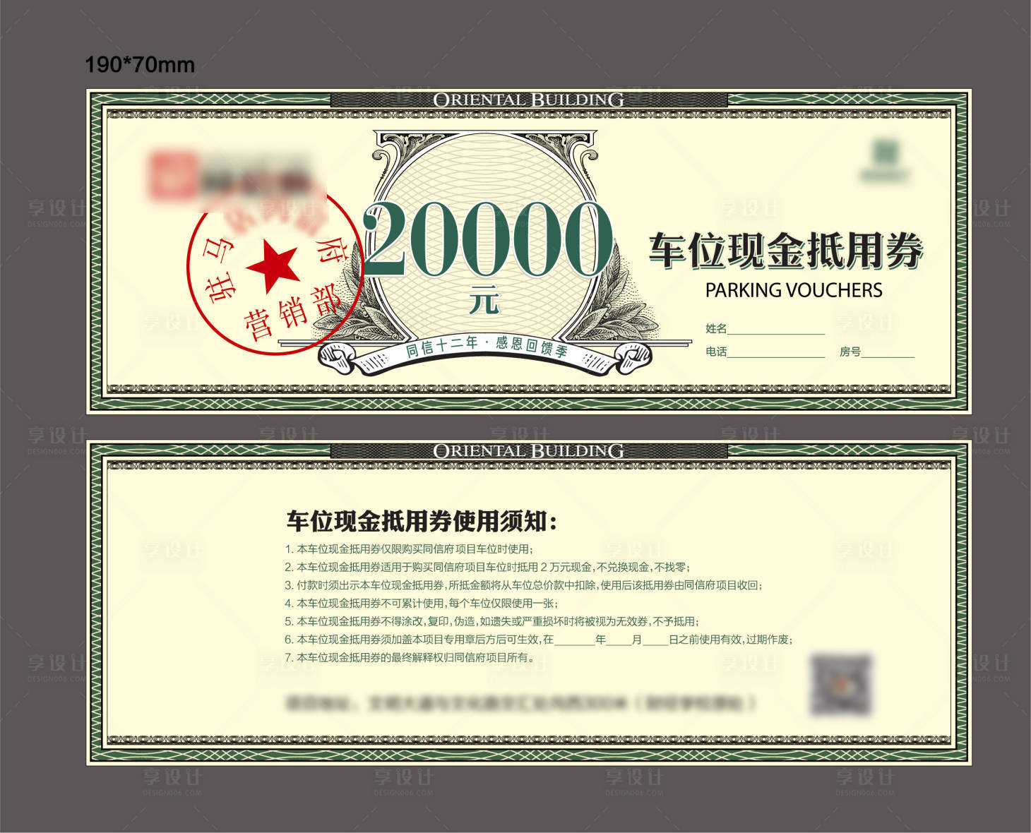源文件下载【房地产车位抵用券】编号：90000007178693970
