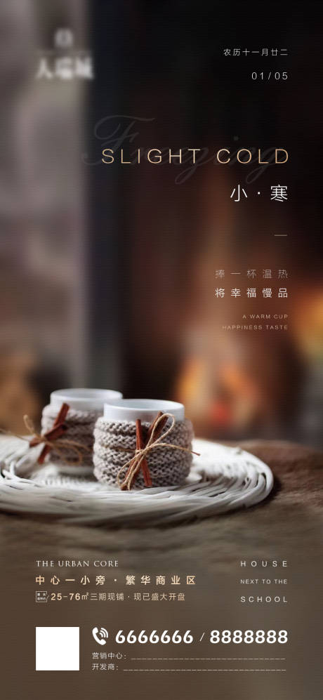 源文件下載【小寒微信海報】編號：88970007275024282