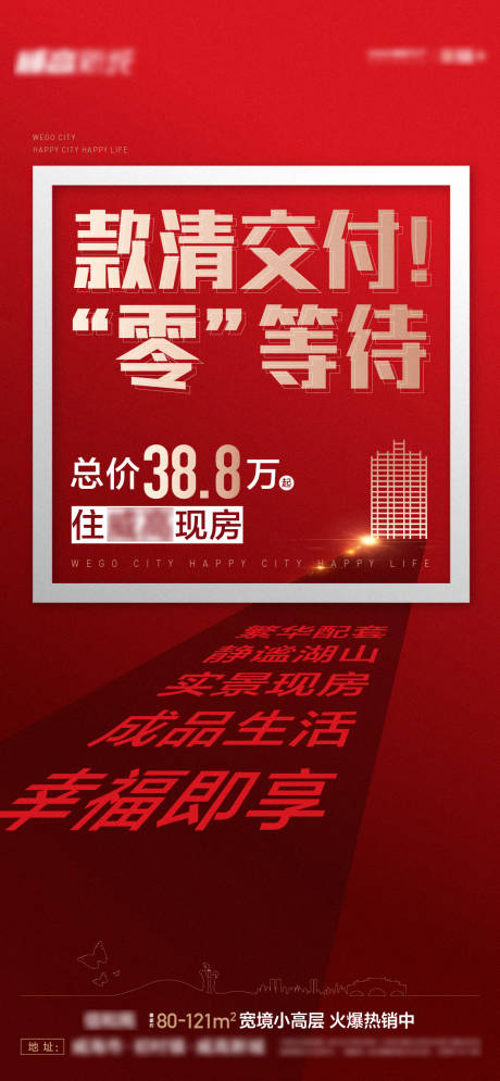 源文件下載【渠道熱銷海報】編號：74930007141611248