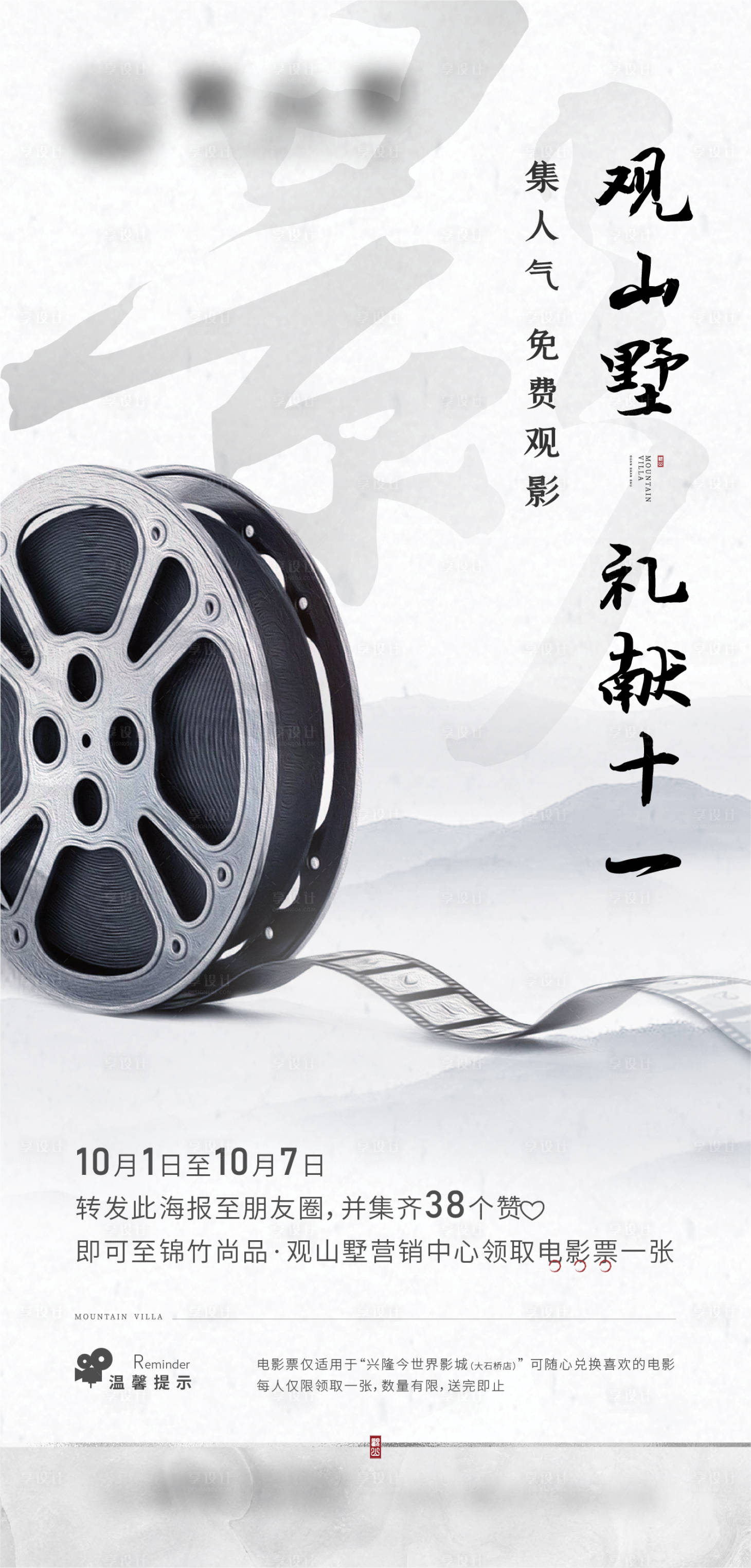 源文件下載【享設計】搜索編號：64450007309336536【中式地產(chǎn)周末暖場觀影活動】
