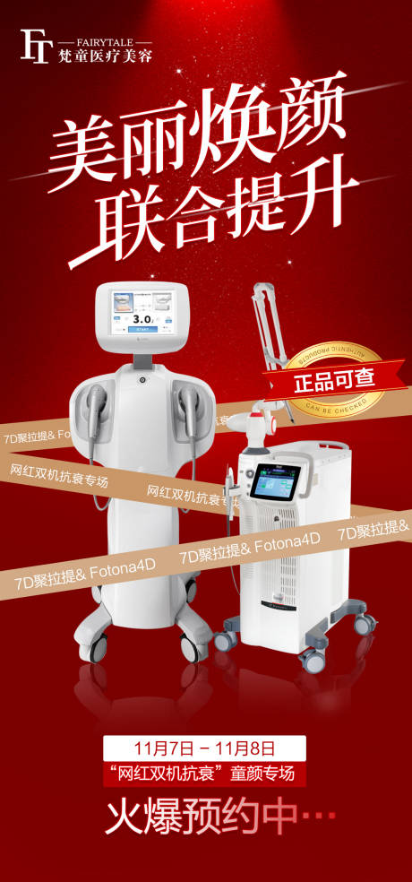 源文件下载【享设计】搜索编号：26920007157396685【医美仪器】