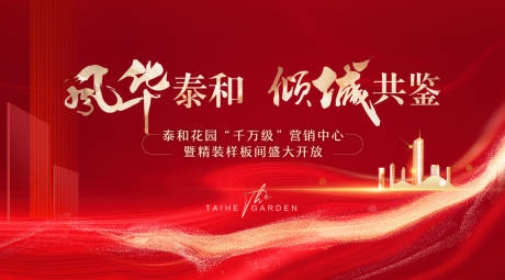 源文件下载【售楼处开放】编号：95960007192782595