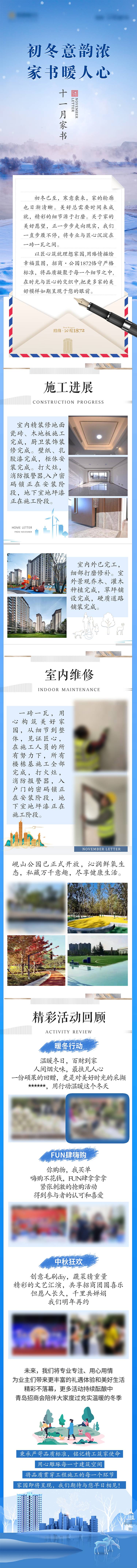 源文件下載【享設(shè)計(jì)】搜索編號(hào)：48220007283727924【地產(chǎn)十一月家書工程進(jìn)度播報(bào)】