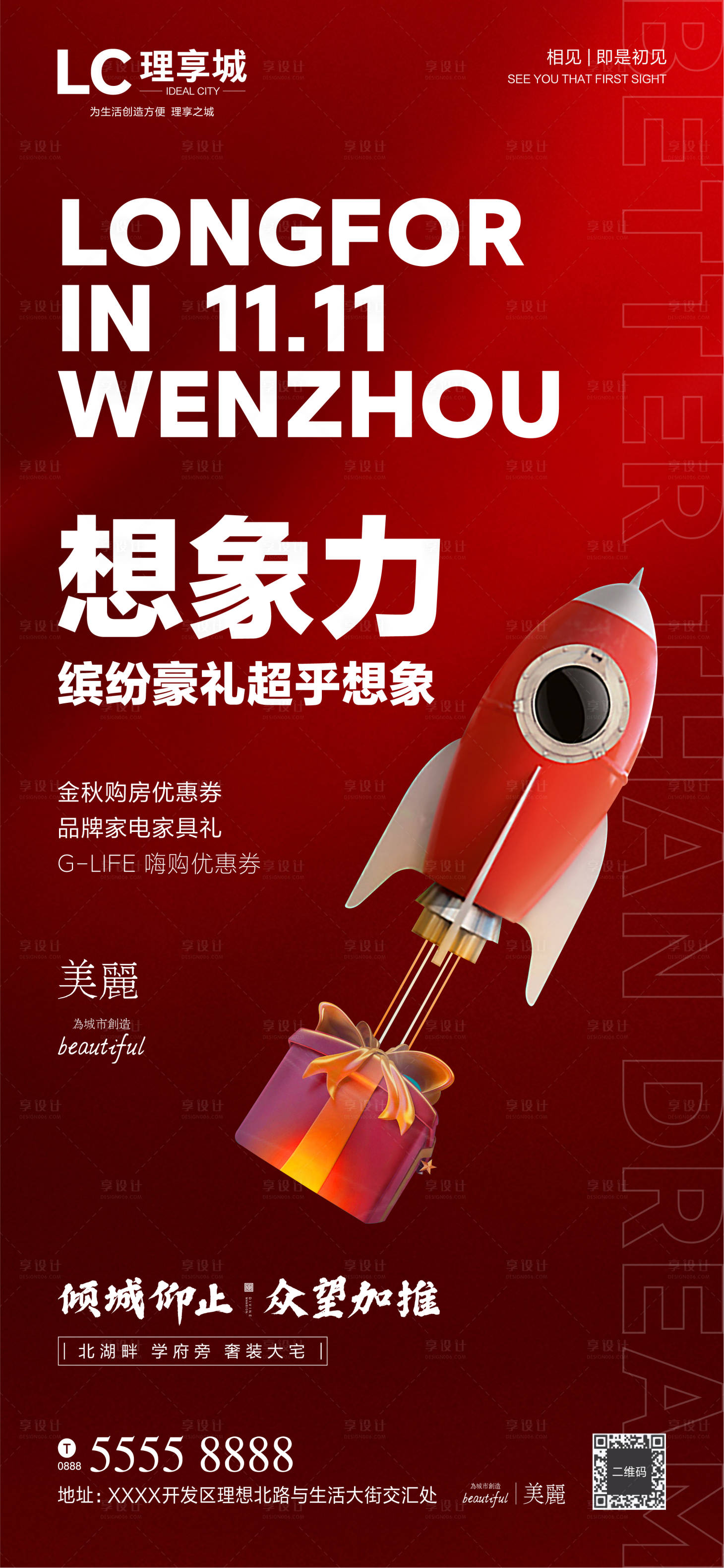 源文件下载【双十一地产热销海报】编号：33080007072591405
