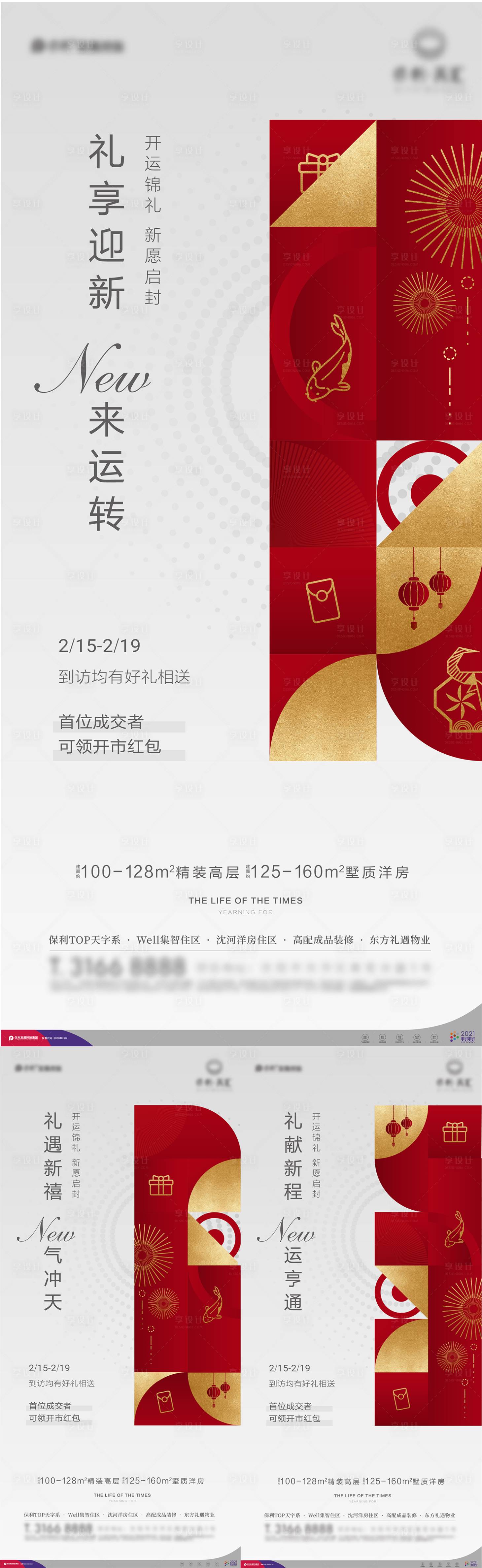 源文件下载【享设计】搜索编号：29790007229019753【春节开市系列海报】