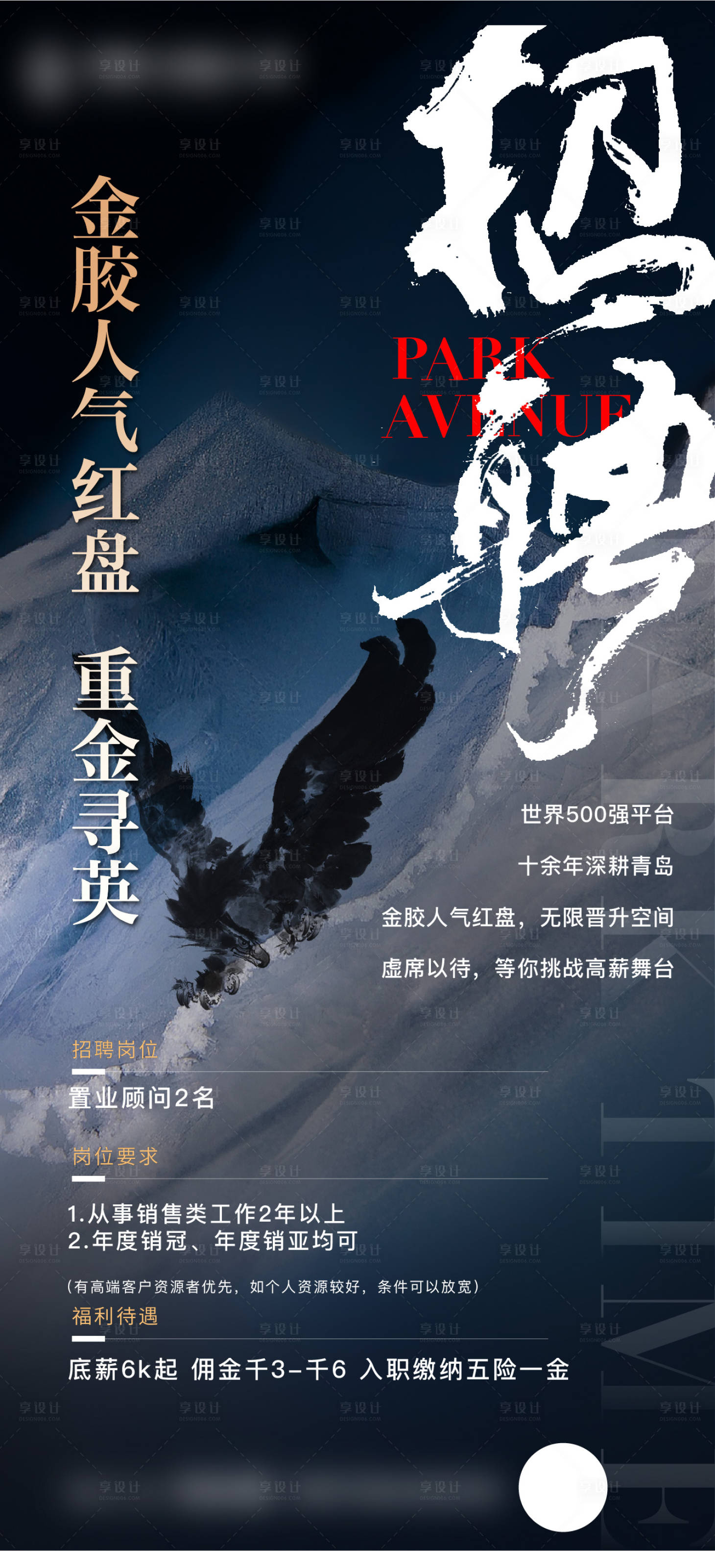 源文件下载【享设计】搜索编号：44000007063805806【招聘刷频】