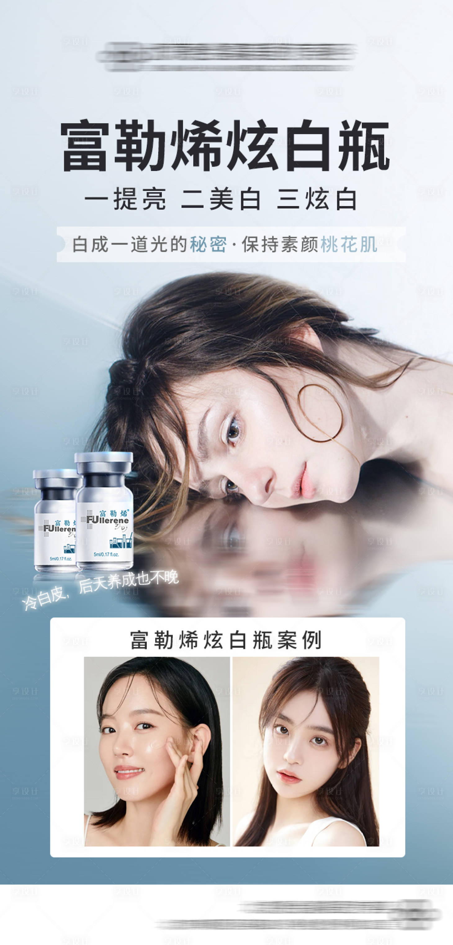 源文件下载【享设计】搜索编号：41270007272994894【医美皮肤富勒烯项目宣传案例对比图】