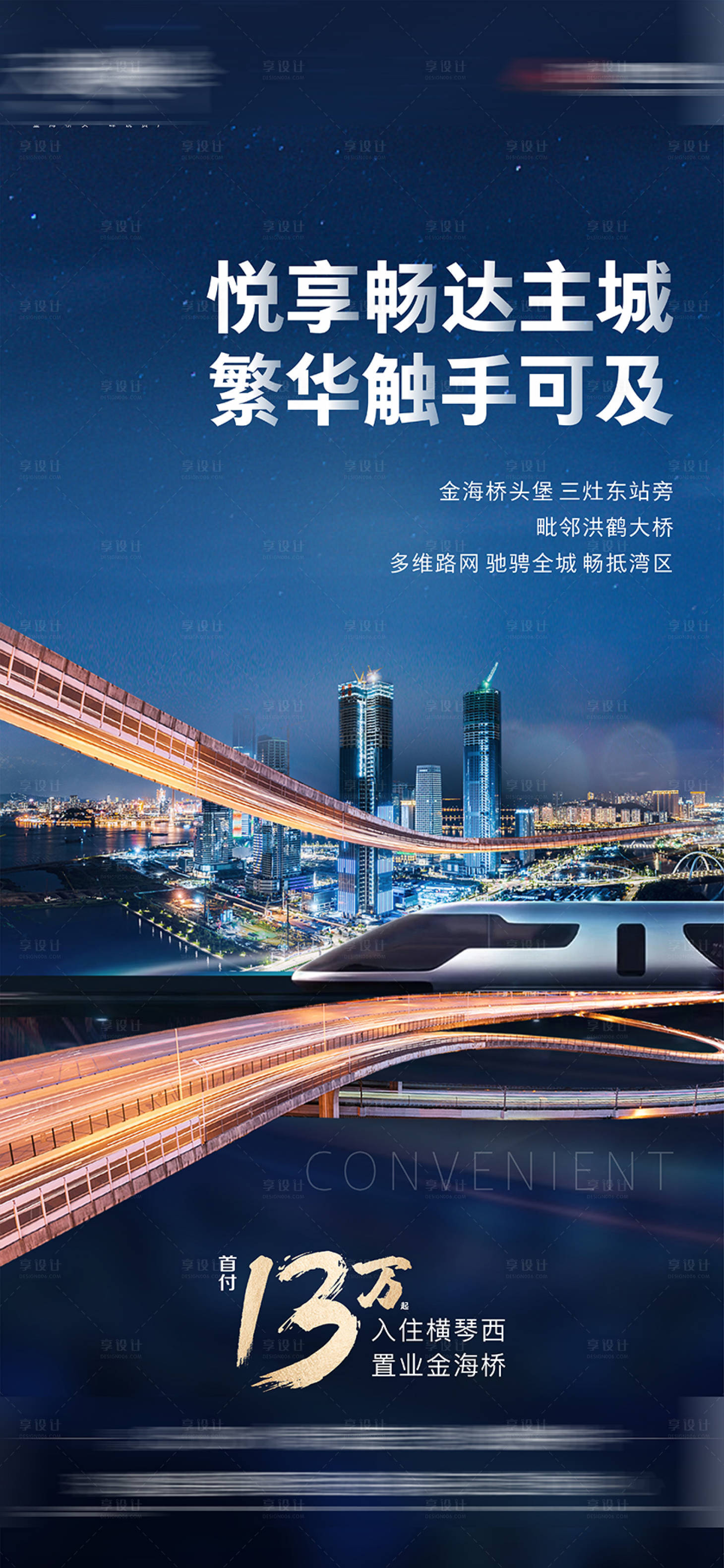 源文件下载【享设计】搜索编号：97130007255317418【蓝色交通价值海报】