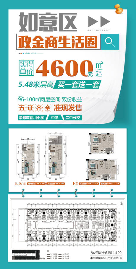源文件下载【享设计】搜索编号：74910007212634916【地产公寓海报】