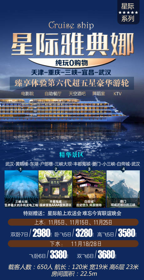 源文件下载【豪华游轮旅游创意旅游海报】编号：80630007094994354