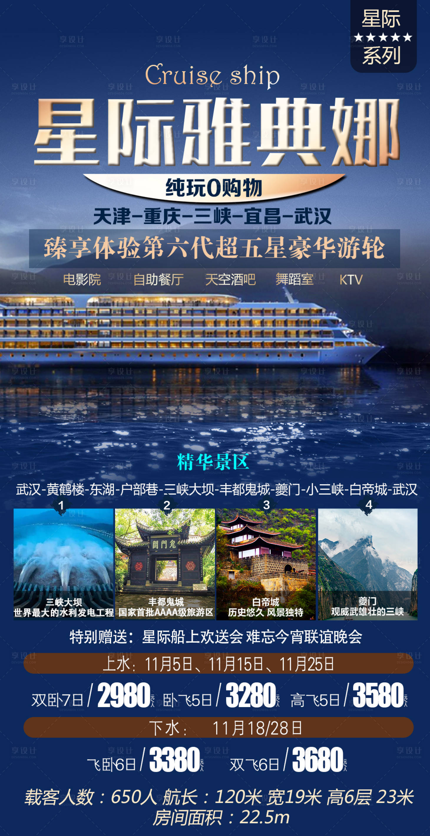 源文件下载【享设计】搜索编号：80630007094994354【豪华游轮旅游创意旅游海报】
