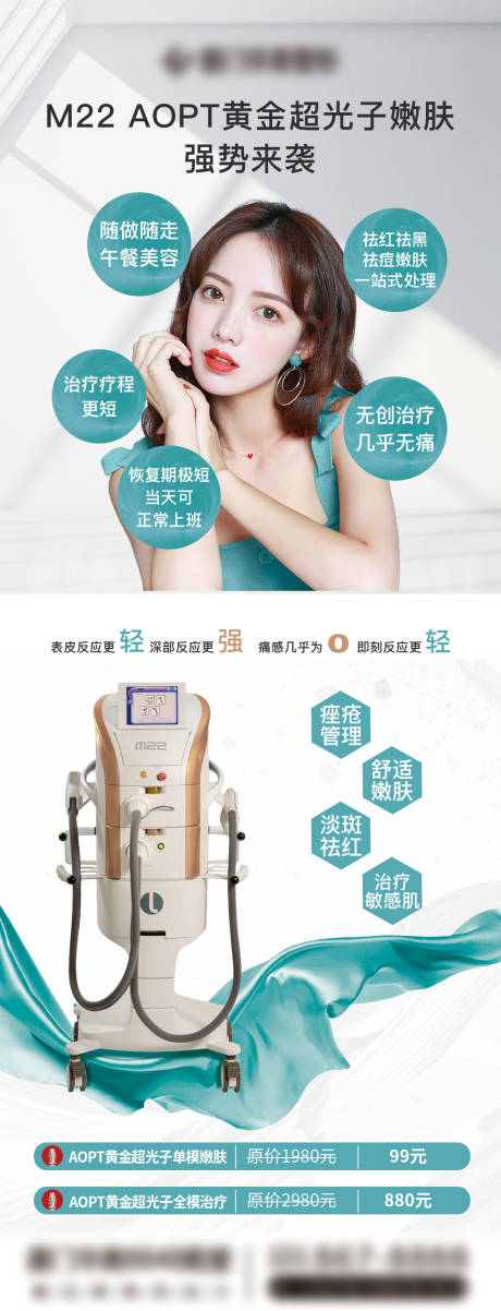 源文件下载【享设计】搜索编号：63490007190665492【医美M22仪器易拉宝】