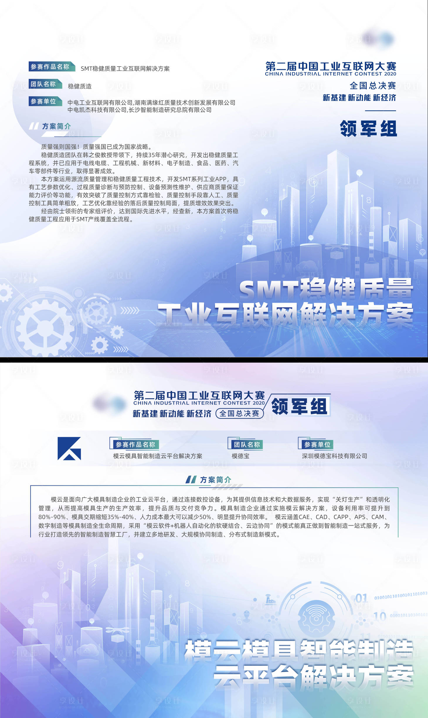 源文件下载【工业互联网项目介绍展板】编号：24140007101903536