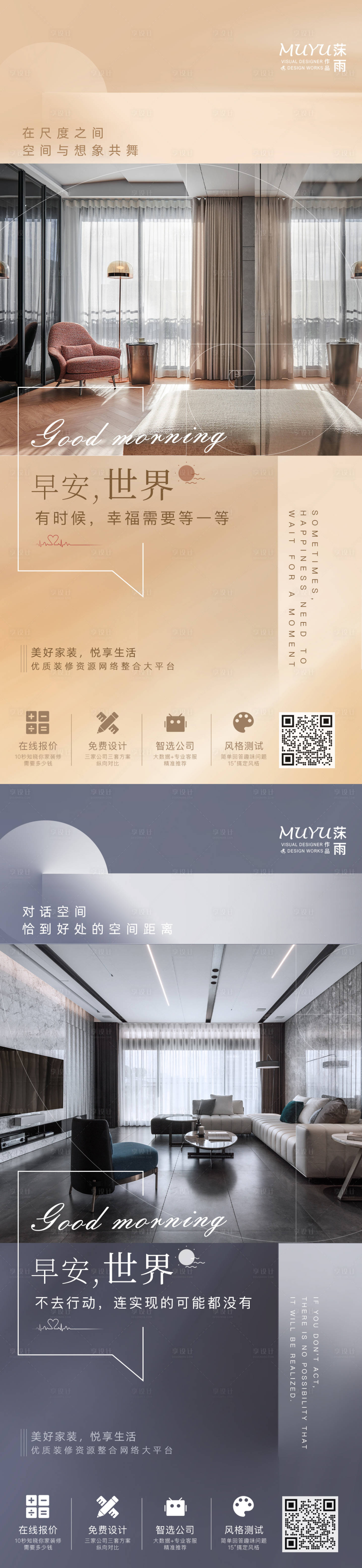源文件下載【享設計】搜索編號：66970007388596550【地產家裝日簽海報】