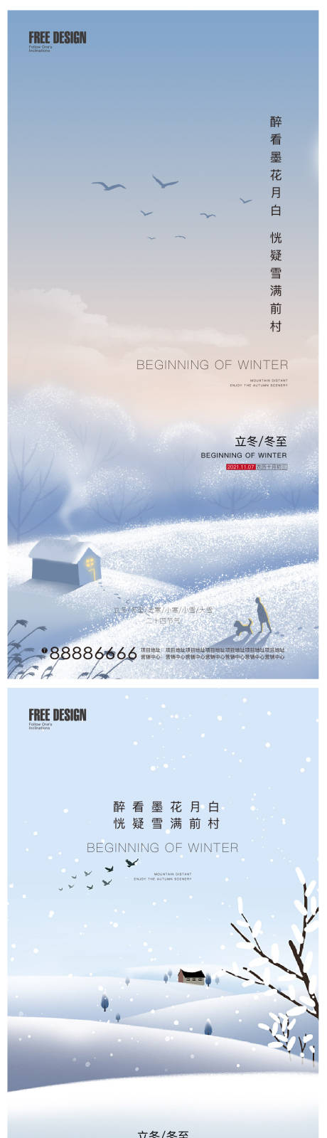 源文件下載【享設計】搜索編號：12120007122435108【立冬冬至系列海報】