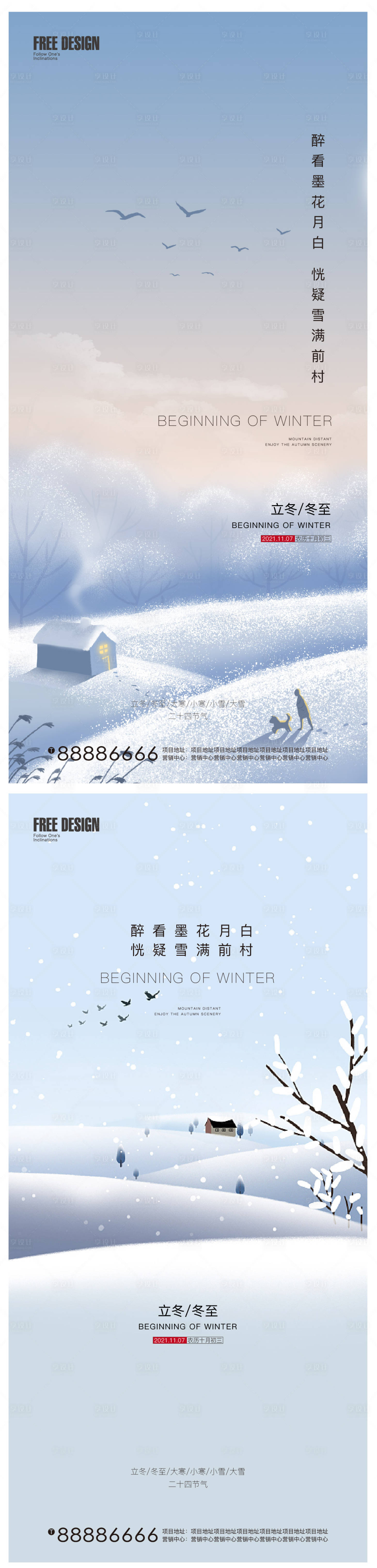 源文件下载【立冬冬至系列海报】编号：12120007122435108