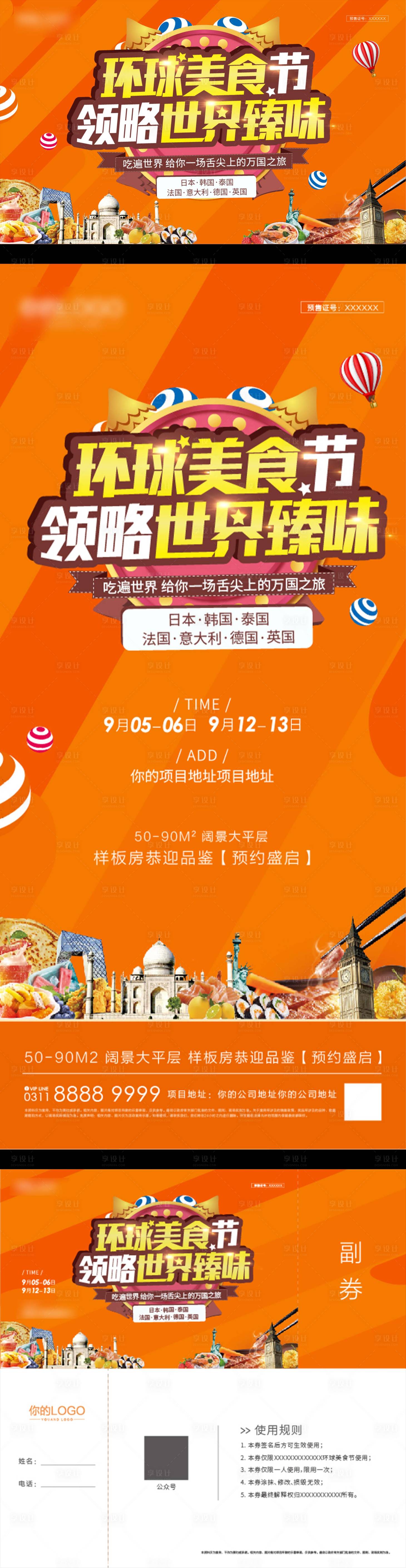 源文件下載【美食節(jié)暖場(chǎng)活動(dòng)展板】編號(hào)：65800007119065440