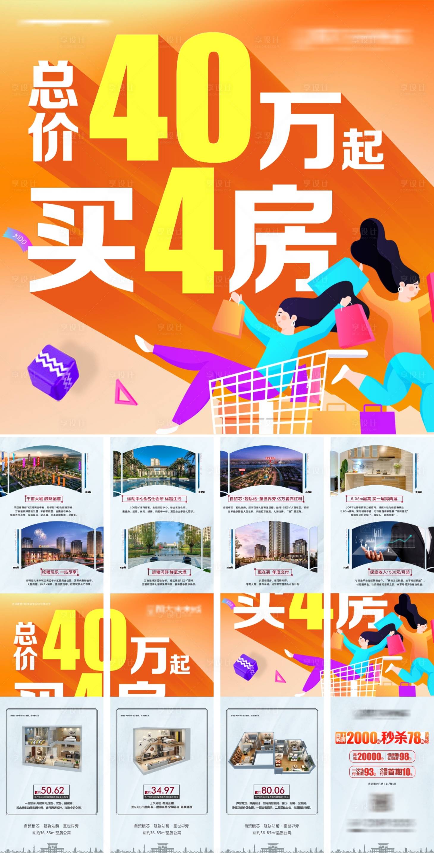 源文件下载【地产公寓四宫格海报】编号：71890007177511907