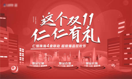 源文件下載【享設計】搜索編號：70430007165782074【雙十一品牌聯動活動展板】